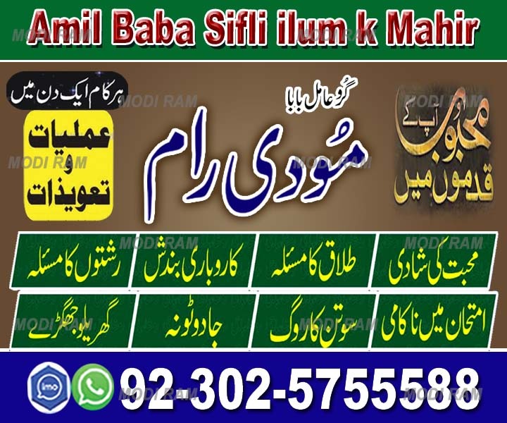 amil baba black magic specialist in lahore islamabad karachi